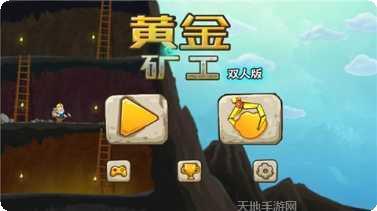 黄金矿工起源游戏特色