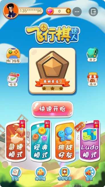 飞行棋大战经典玩法