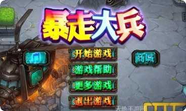 暴走大乐斗游戏攻略