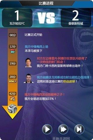 足球经理360版最新版本