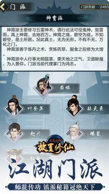玄元剑仙H5游戏攻略
