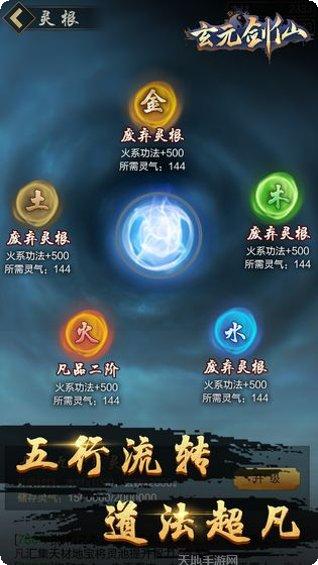 玄元剑仙H5副本挑战