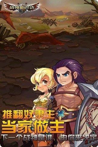 战神斯巴达之魂下载