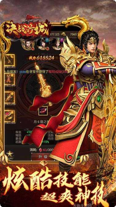 决战沙城攻速版下载