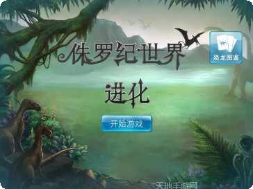 侏罗纪世界竞技评测