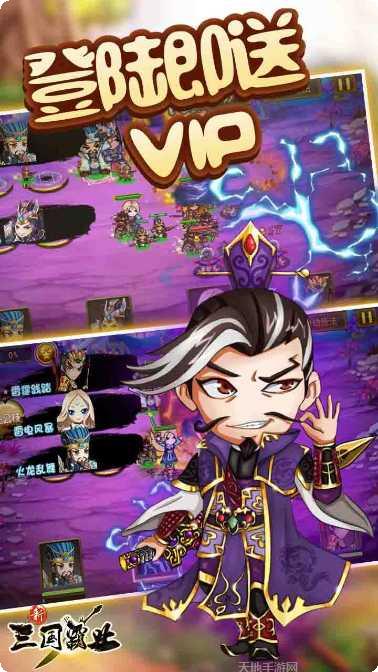 新三国霸业360版下载