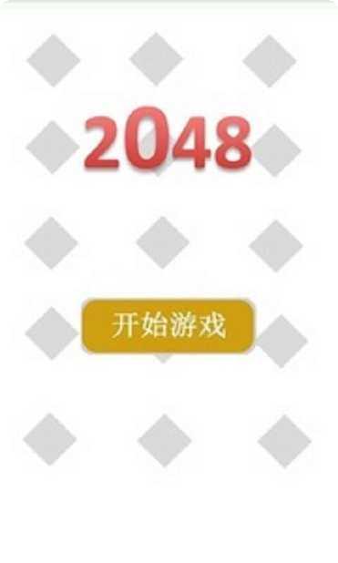 2048方块拼图最新版本