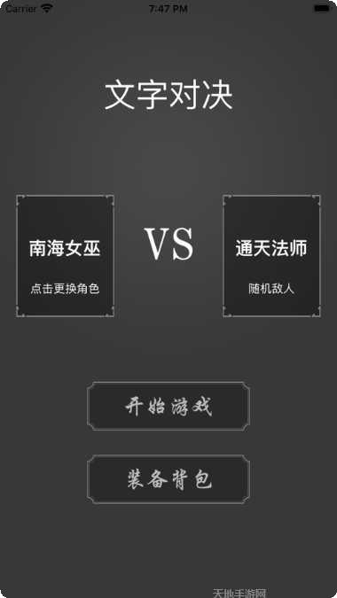 文字对决mud下载