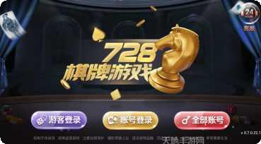 728棋盘最新版本
