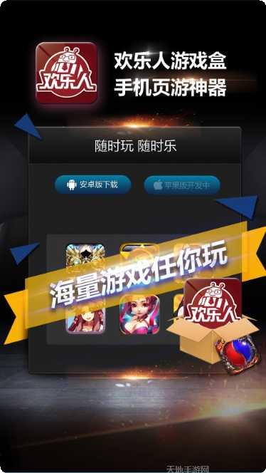 欢乐人人下载地址