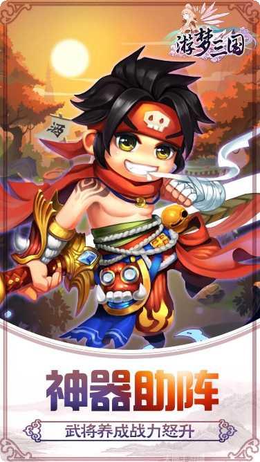 游梦三国BT下载