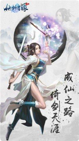 仙剑情缘手游攻略