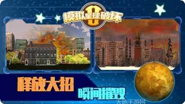模拟星球破坏2最新版本