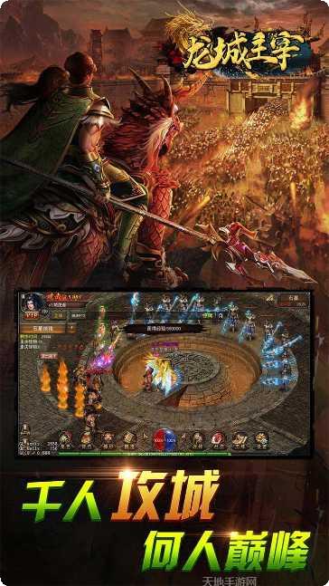 龙城主宰手游攻略