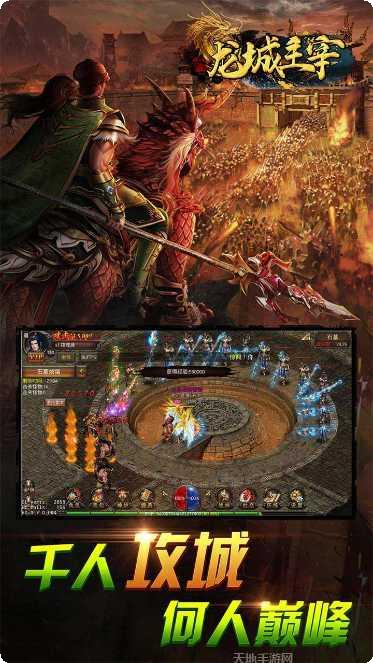 龙城主宰装备获取