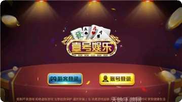 壹号娱乐玩法攻略
