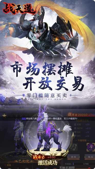 战天道手游攻略
