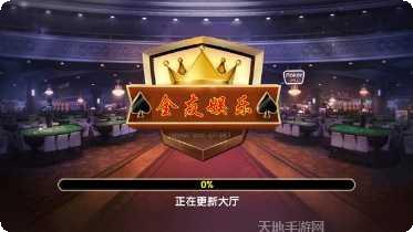 全友棋牌最新版本