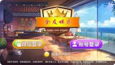 全友棋牌苹果版