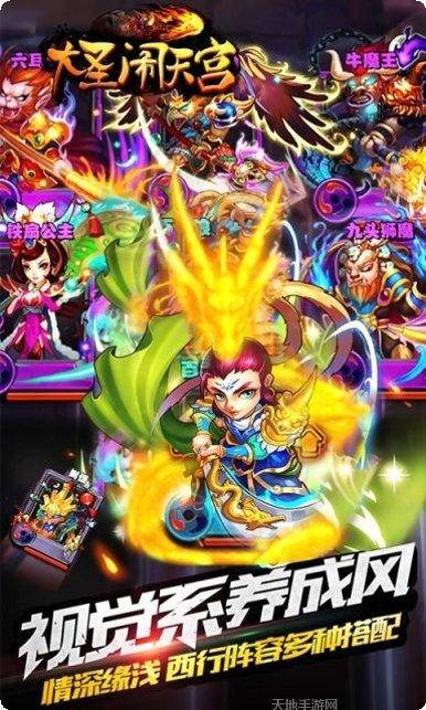 大圣闹天宫手游攻略