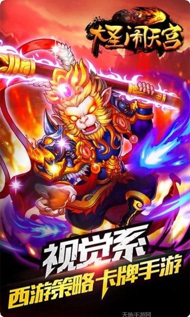 大圣闹天宫下载地址