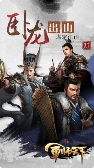 军师天下最新版本