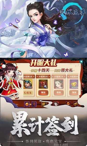 武林至尊满V版下载