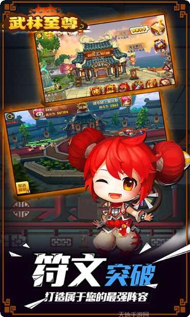 武林至尊满V版攻略