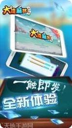 大连乐达麻将下载