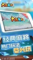 大连乐达麻将玩法