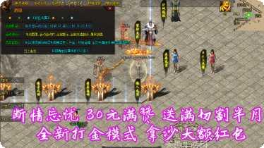 忘忧传奇打金版装备获取