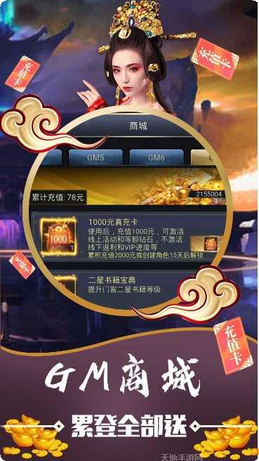 碟际战记BT天天送真充攻略