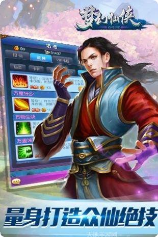 梦幻仙侠传之三世情缘角色介绍
