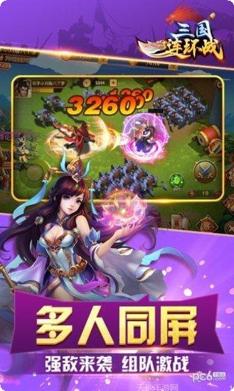 三国连环战英雄推荐