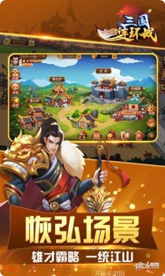 三国连环战阵容搭配