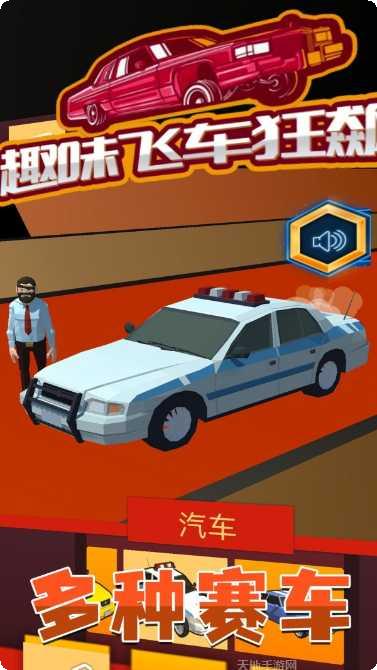 趣味飞车狂飙安卓版