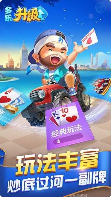 多乐升级玩法