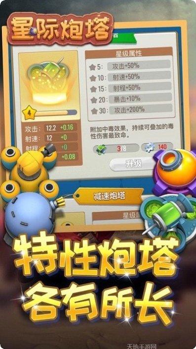 星际炮轰游戏攻略