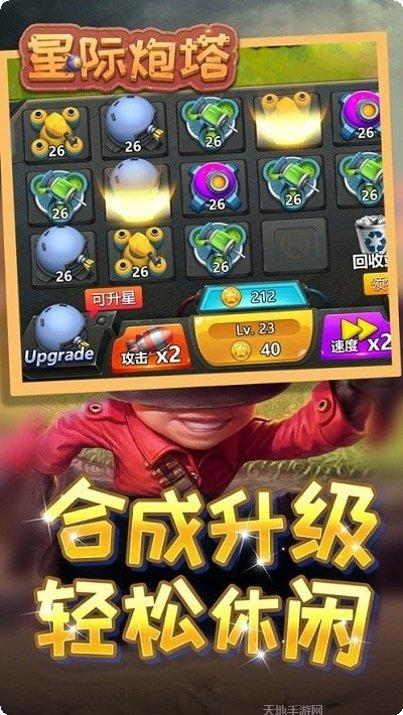 星际炮轰最新版本