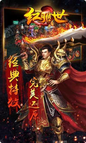 红月传世游戏下载