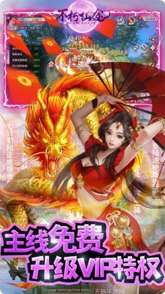 不朽仙途BT余额无限刷充下载