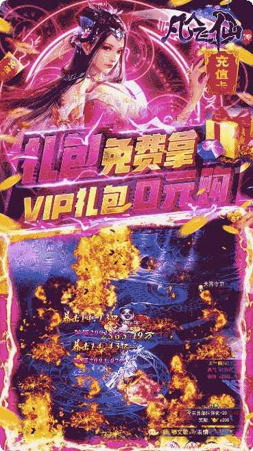 凡人飞仙传剧情