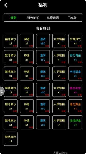 真武修仙手游攻略