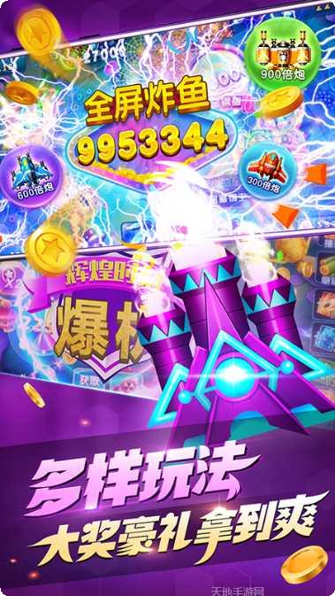 多宝捕鱼好玩吗