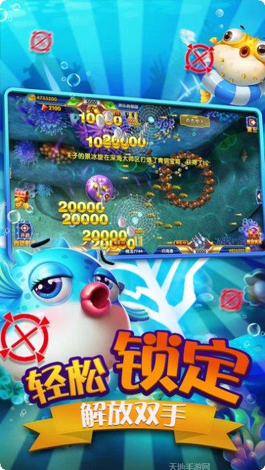 多宝捕鱼安卓版