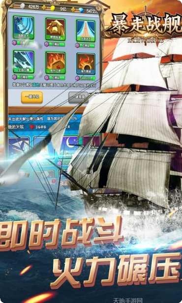 暴走战舰攻略