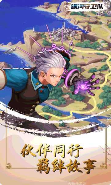 银河守卫队装备获取