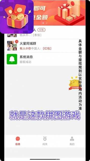 红包拼图群玩法