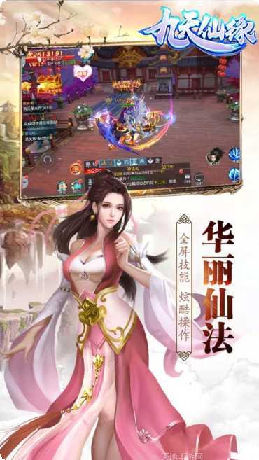 九天仙缘副本挑战