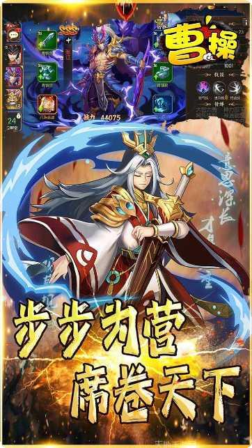曹操BT独霸天下礼包码